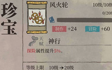江南百景图风火轮给谁用 江南百景图风火轮给谁用