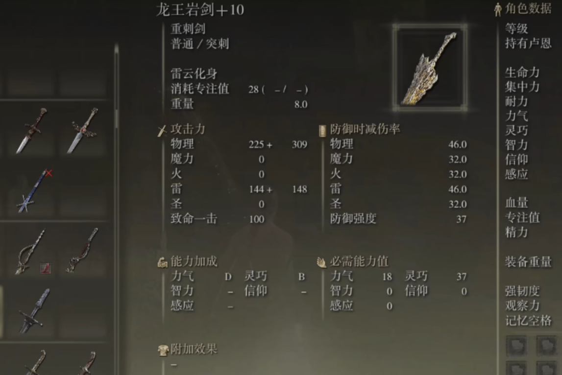 艾尔登法环龙王岩剑怎么用