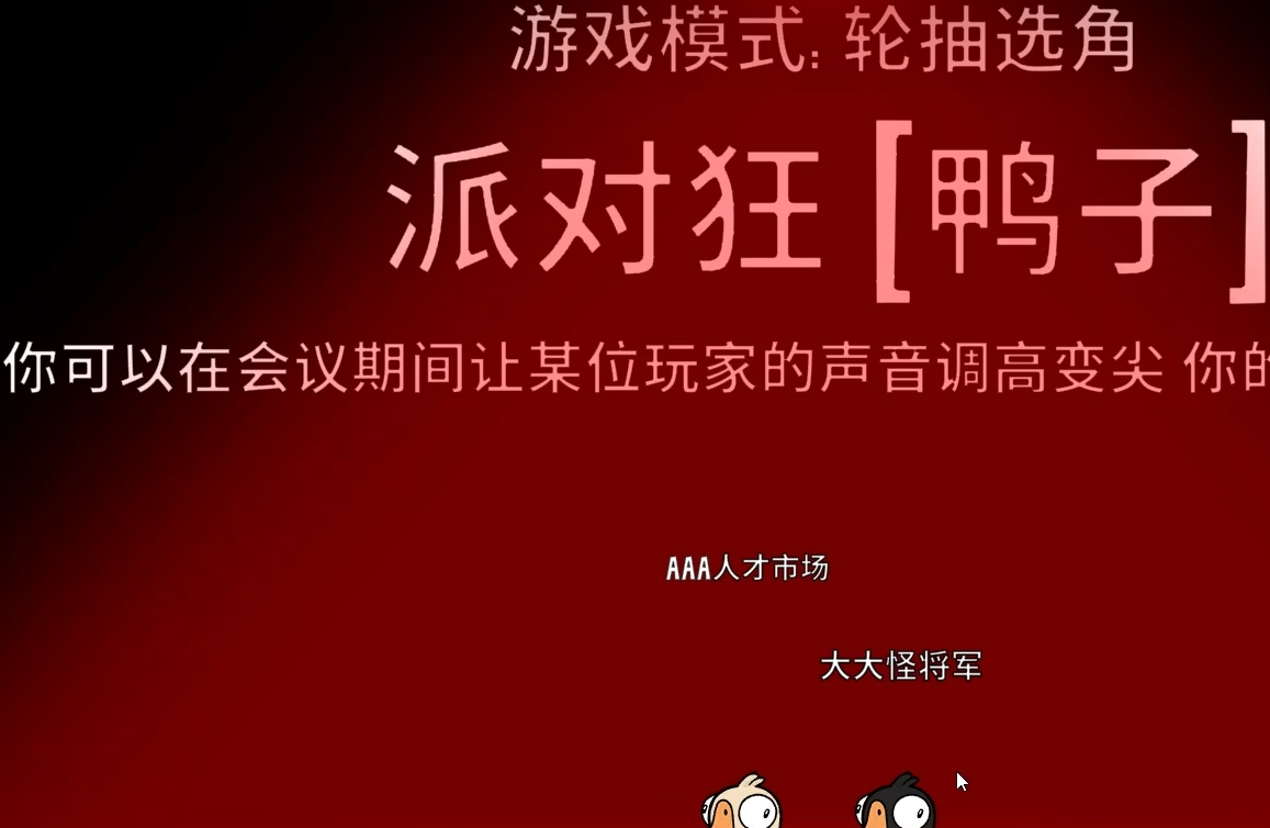 鹅鸭杀派对狂怎么玩 鹅鸭杀派对狂怎么玩