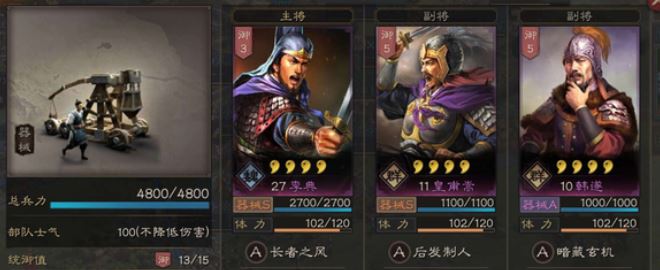 三国志战略版如何用主力掩护器械