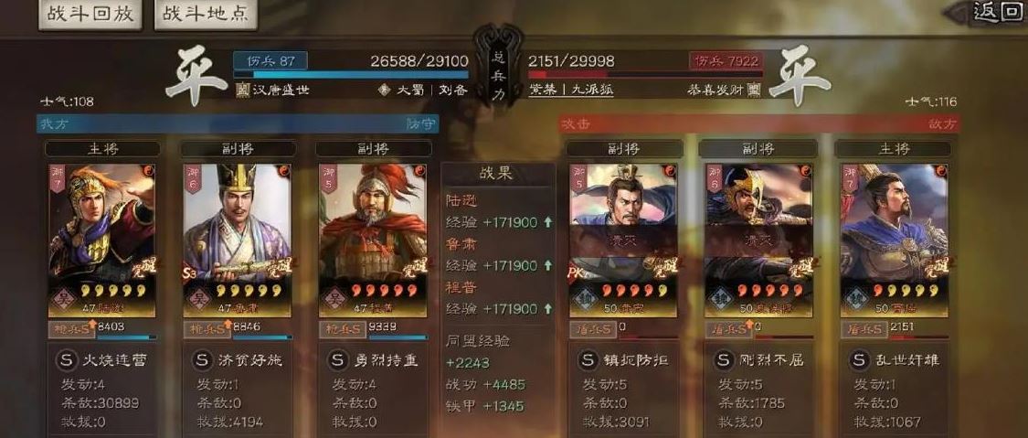 三国志战略版如何用主力掩护器械