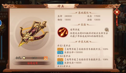少年三国志二多少级开启神兵玩法 少年三国志二多少级开启神兵玩法