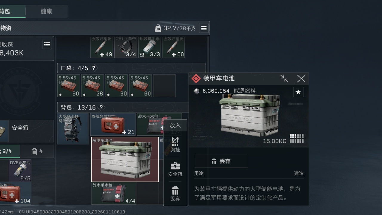 三角洲行动装甲车电池有什么用 三角洲行动装甲车电池有什么用