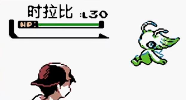 口袋妖怪水晶如何获得时拉比