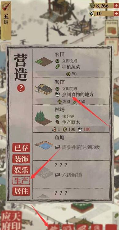 江南百景图怎样祝福餐馆