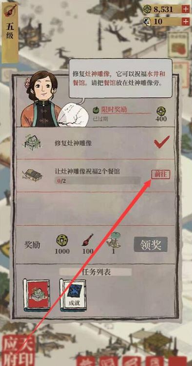 江南百景图怎样祝福餐馆