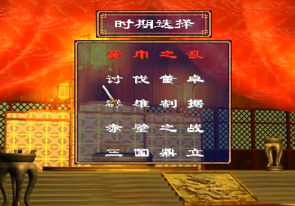 三国群英传2曹操开局怎么玩