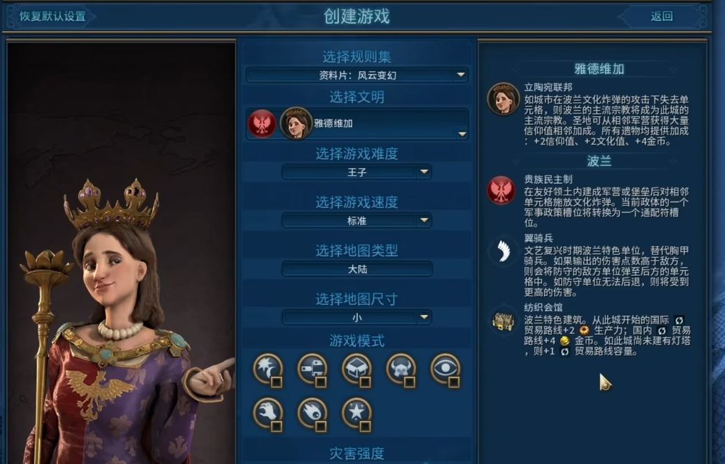 文明6波兰适合什么胜利