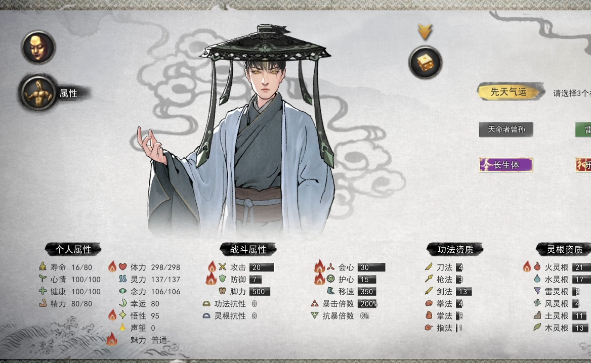 鬼谷八荒词条怎么选