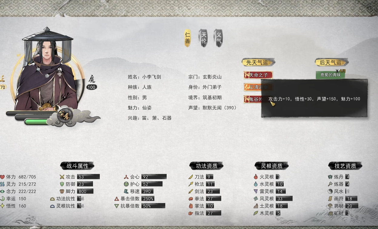 鬼谷八荒词条怎么选