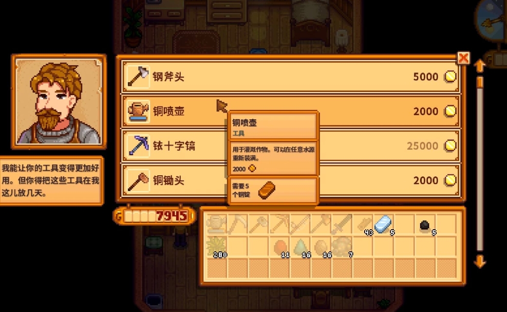 星露谷物语怎么升级砍树技能