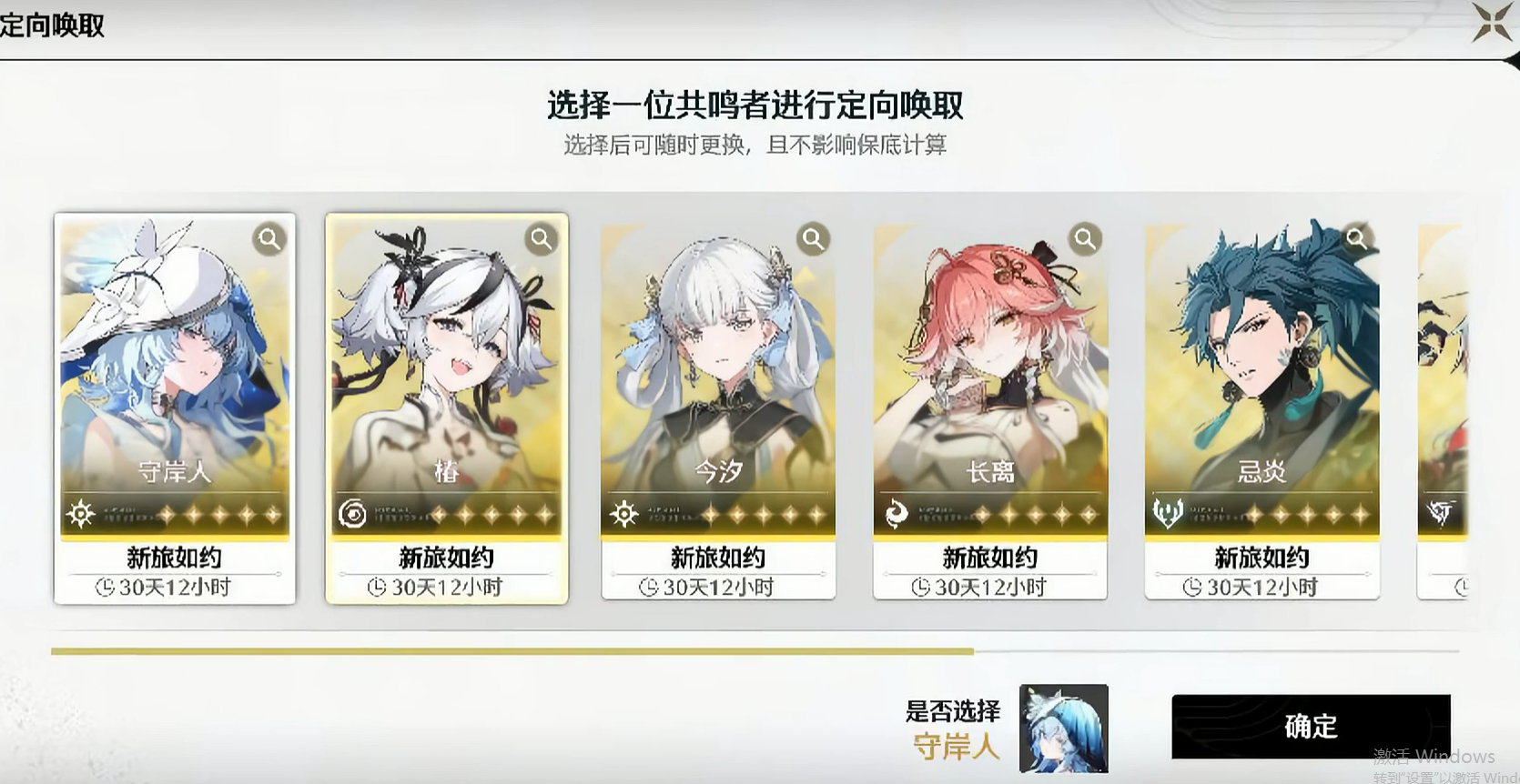 鸣潮新手自选池怎么选