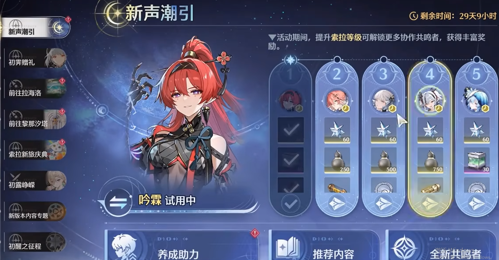 鸣潮新手自选池怎么选