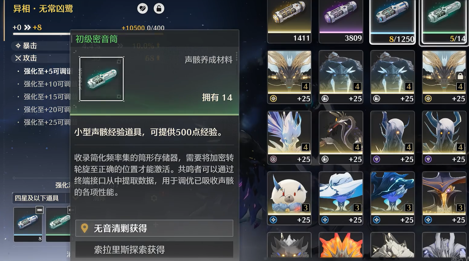 鸣潮怎么快速刷音筒 鸣潮怎么快速刷音筒