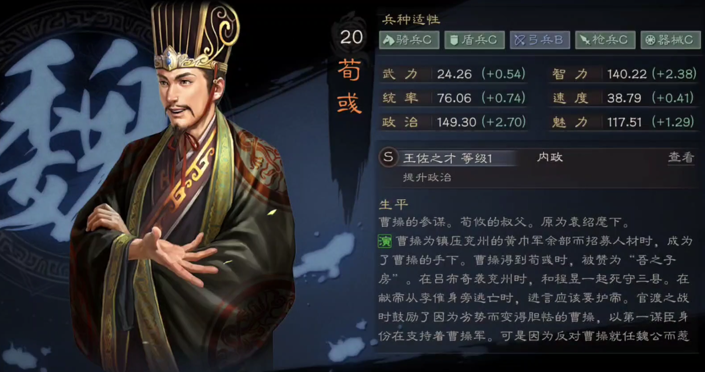 三国志战略版荀彧s2有什么用 三国志战略版荀彧s2有什么用