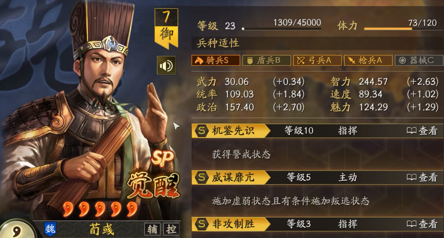 三国志战略版荀彧s2有什么用 三国志战略版荀彧s2有什么用