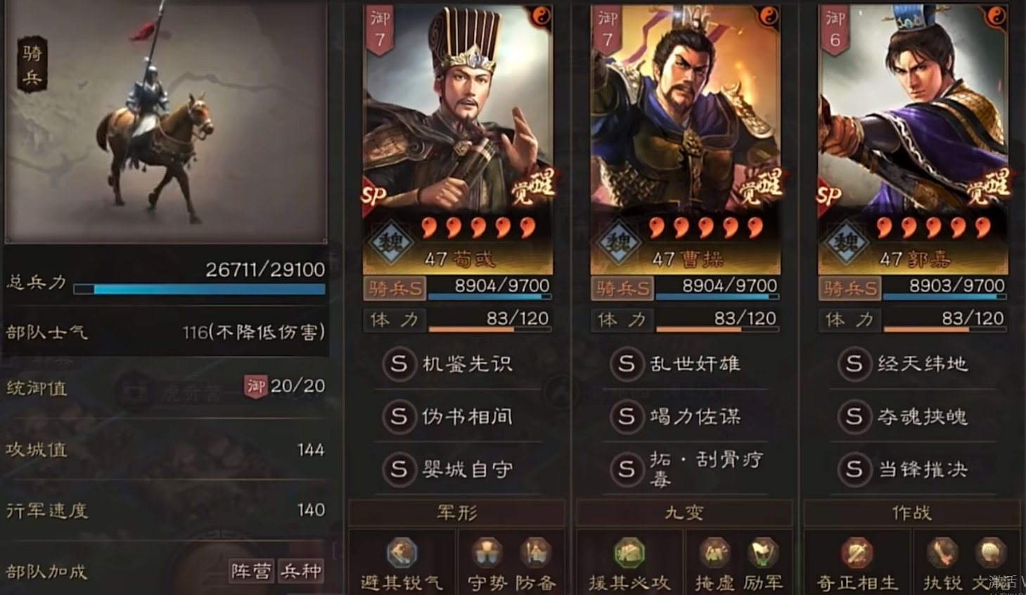 三国志战略版荀彧s2有什么用 三国志战略版荀彧s2有什么用