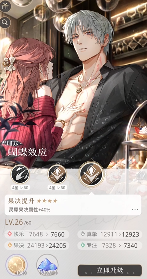 光与夜之恋怎样提升经验 光与夜之恋怎样提升经验