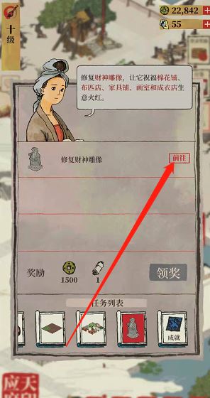 江南百景图怎么获得财神祝福