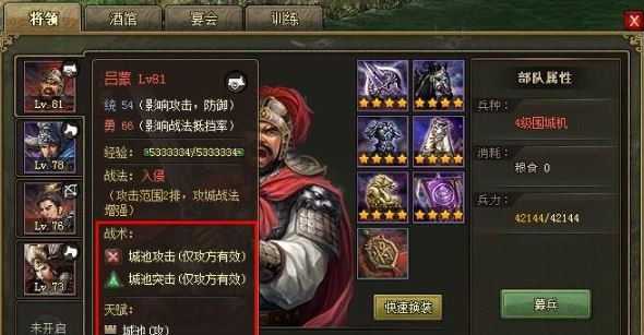 攻城掠地吕蒙怎么开启 攻城掠地吕蒙怎么开启