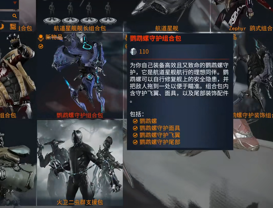 星际战甲鹦鹉螺p怎么用 星际战甲鹦鹉螺p怎么用