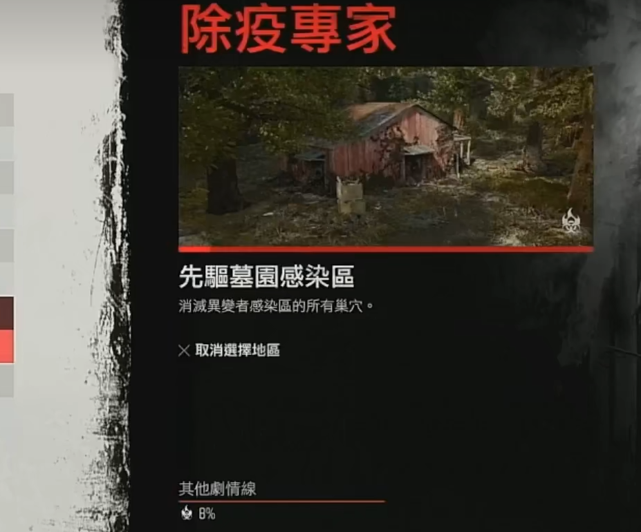 往日不再先驱墓园感染区怎么打