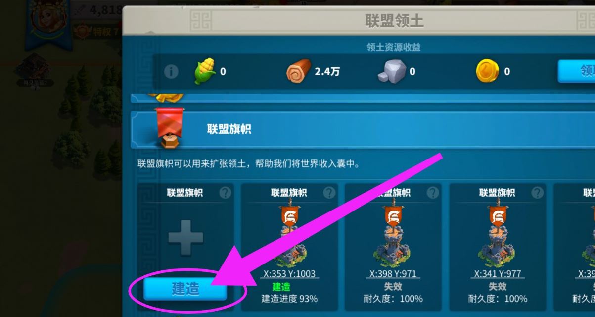 万国觉醒如何获取盟旗