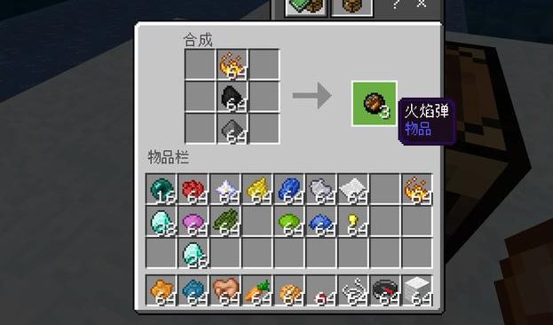 我的世界如何获得火焰弹