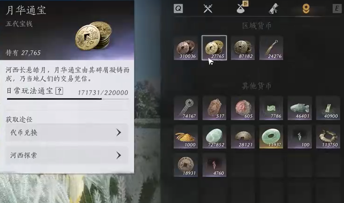 燕云十六声通宝选哪个 燕云十六声通宝选哪个