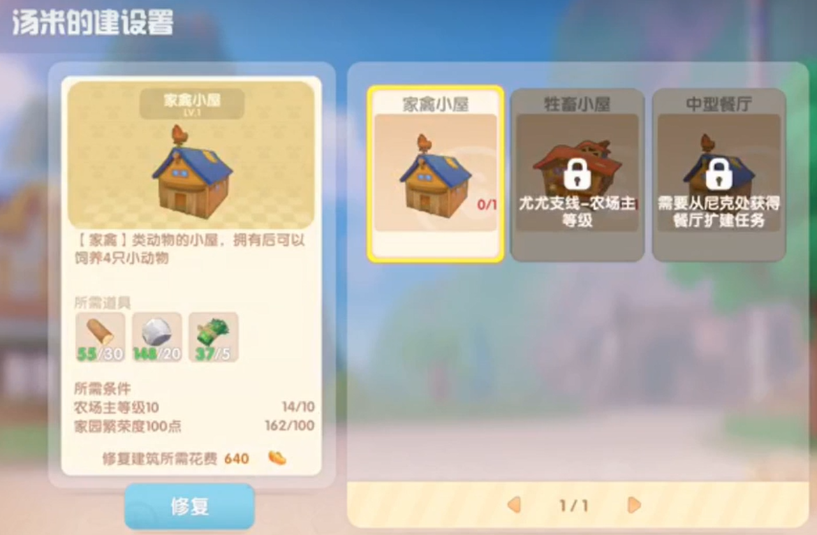 摩尔庄园畜牧屋怎么建 摩尔庄园畜牧屋怎么建