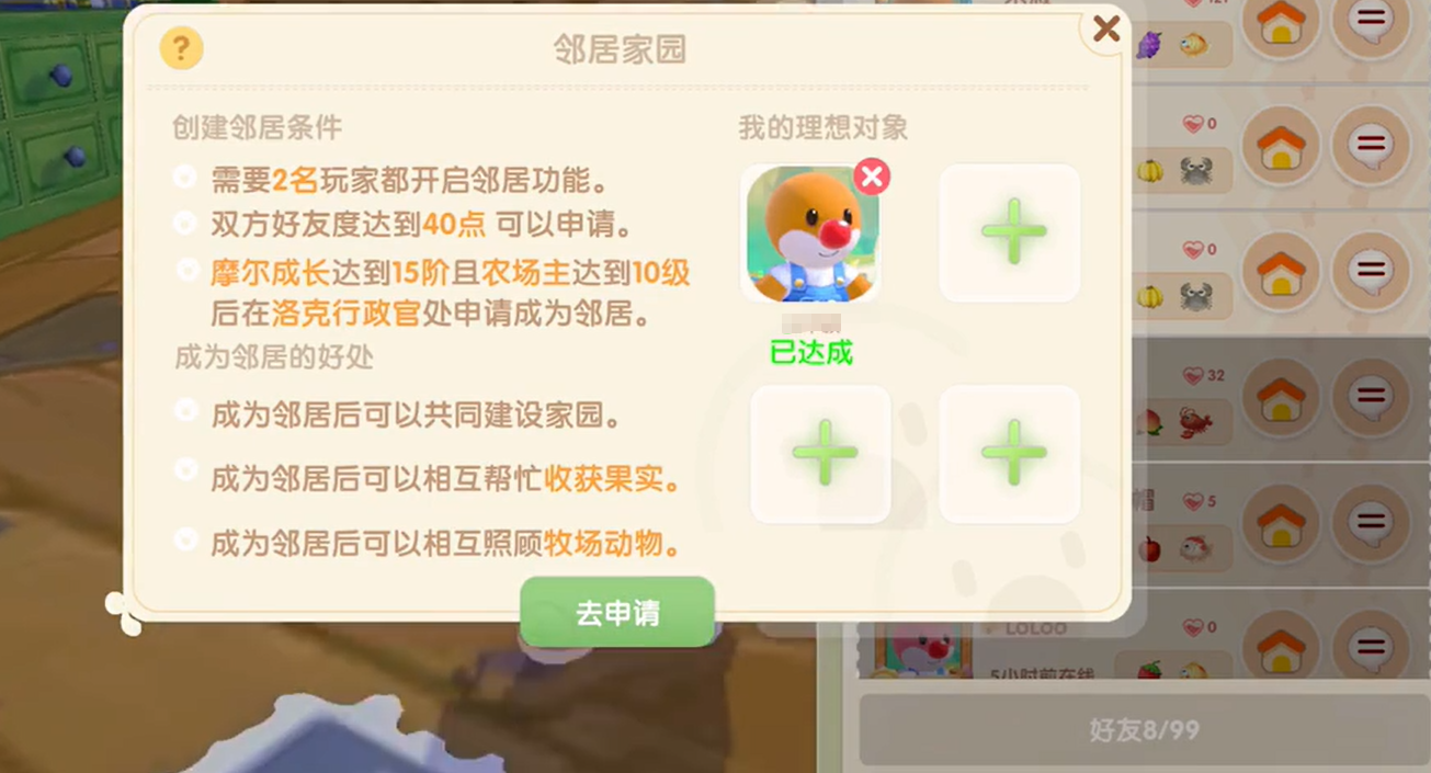 摩尔庄园邻居共用的建筑怎么解锁 摩尔庄园邻居共用的建筑怎么解锁