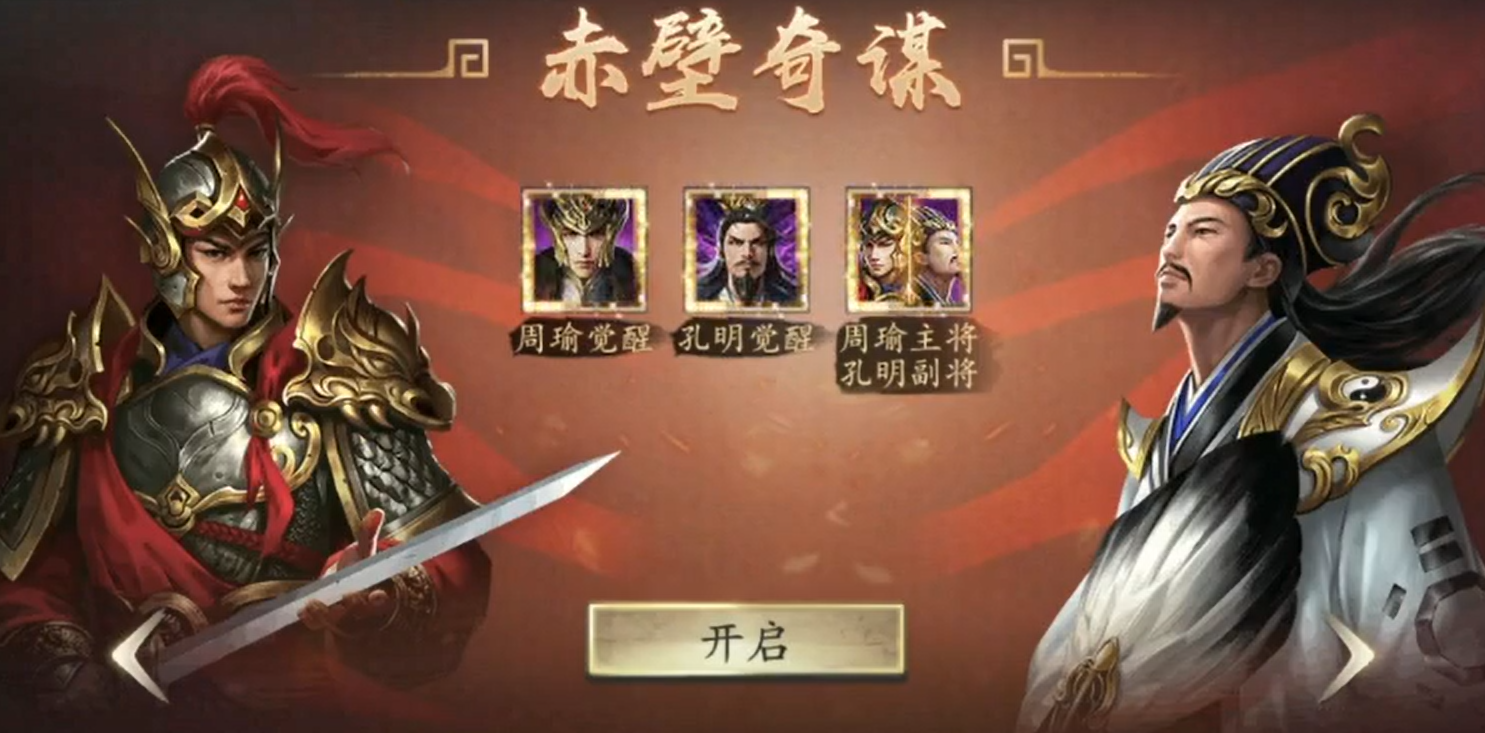 攻城掠地手游赤壁奇谋穿什么套