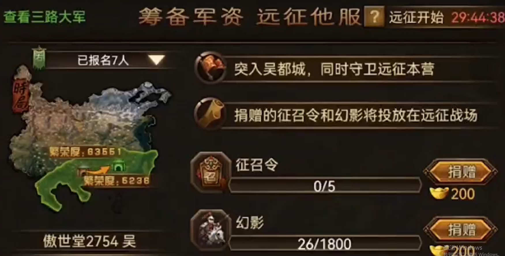 攻城掠地怎么约远征 攻城掠地怎么约远征