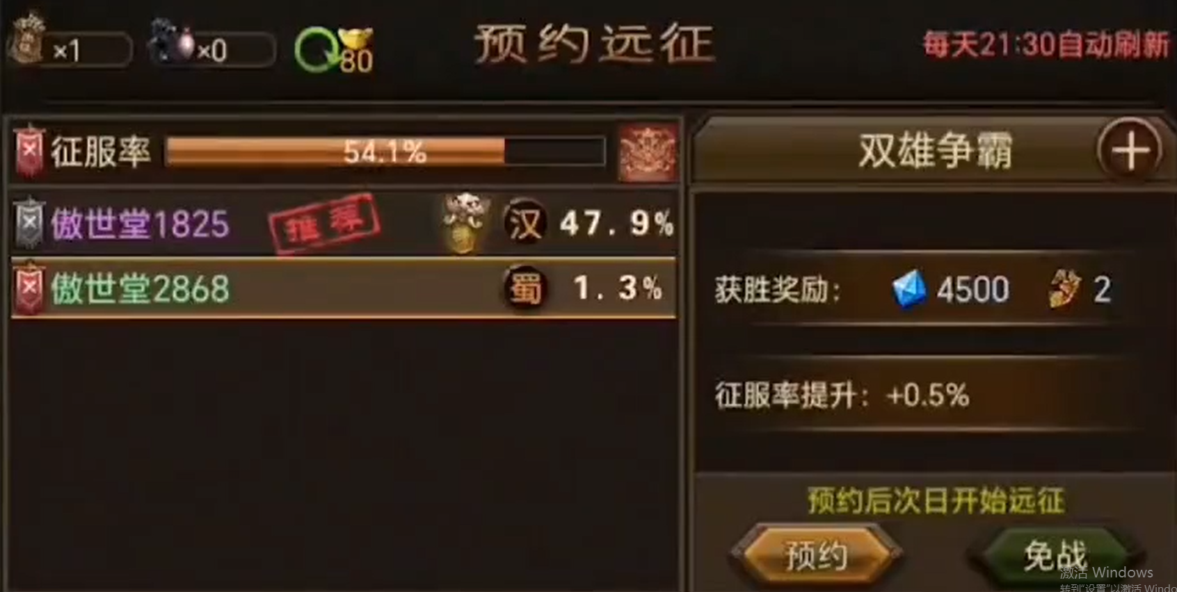 攻城掠地怎么约远征 攻城掠地怎么约远征