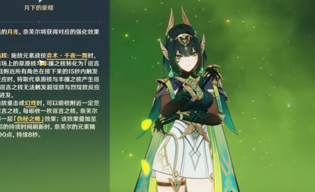 原神奈芙尔如何使用