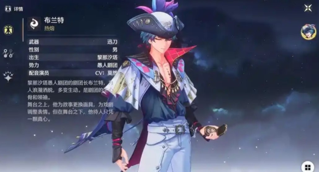 鸣潮布兰特什么属性 鸣潮布兰特什么属性