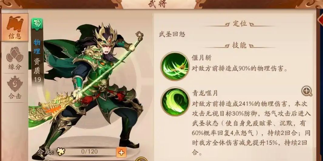 少年三国志2关羽配什么宝物