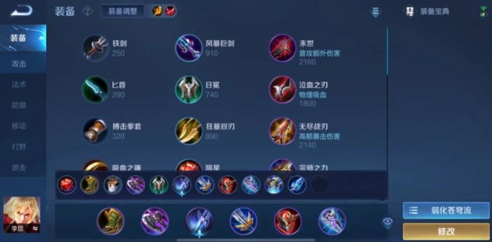王者荣耀李信双信出装有哪些推荐
