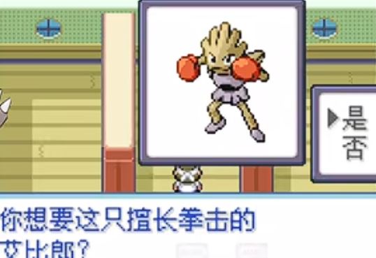 口袋妖怪叶绿去哪弄快拳郎