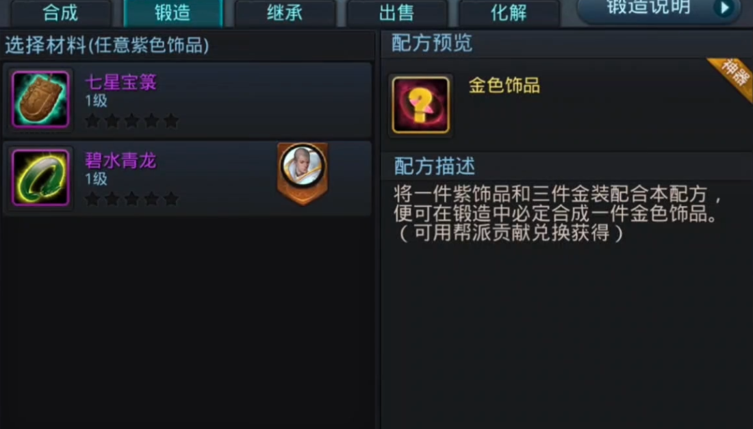 乱斗西游饰品怎么弄 乱斗西游饰品怎么弄