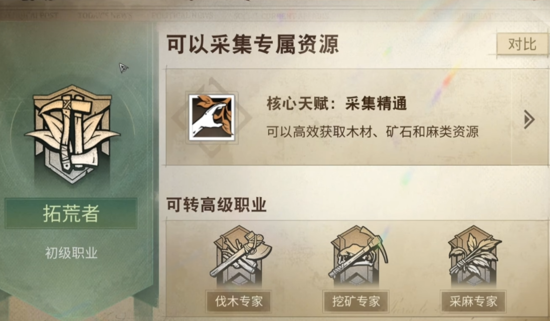 明日之后萌新选什么职业最赚金条 明日之后萌新选什么职业最赚金条