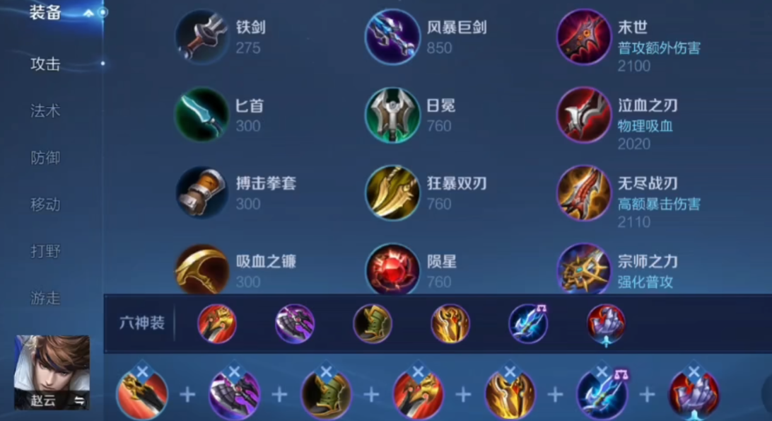 王者荣耀赵云无敌流出装和铭文如何搭配 王者荣耀赵云无敌流出装和铭文如何搭配