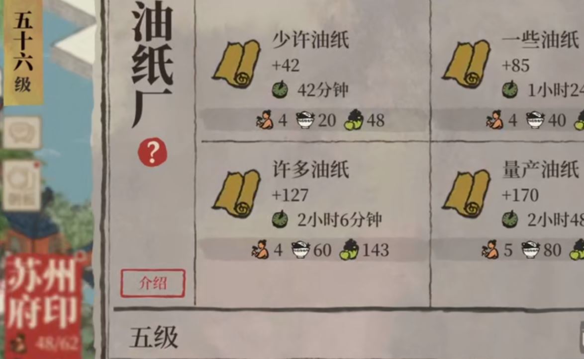 江南百景图油纸怎么获得