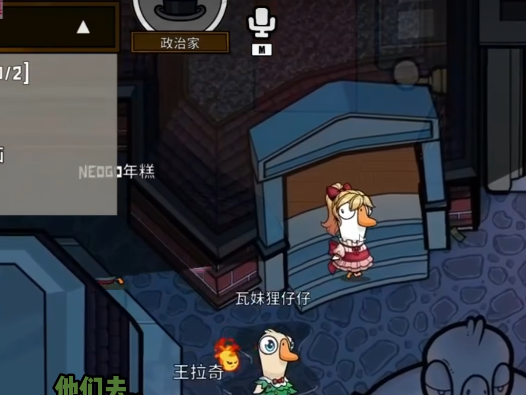 鹅鸭杀政治家有什么用
