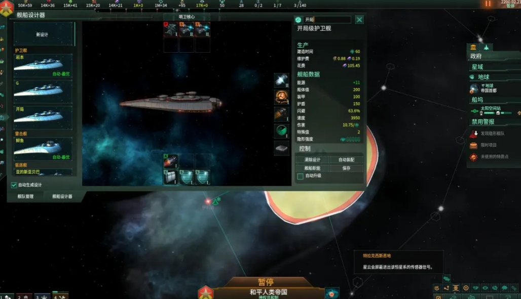 群星萌新前期打架用什么船 群星萌新前期打架用什么船