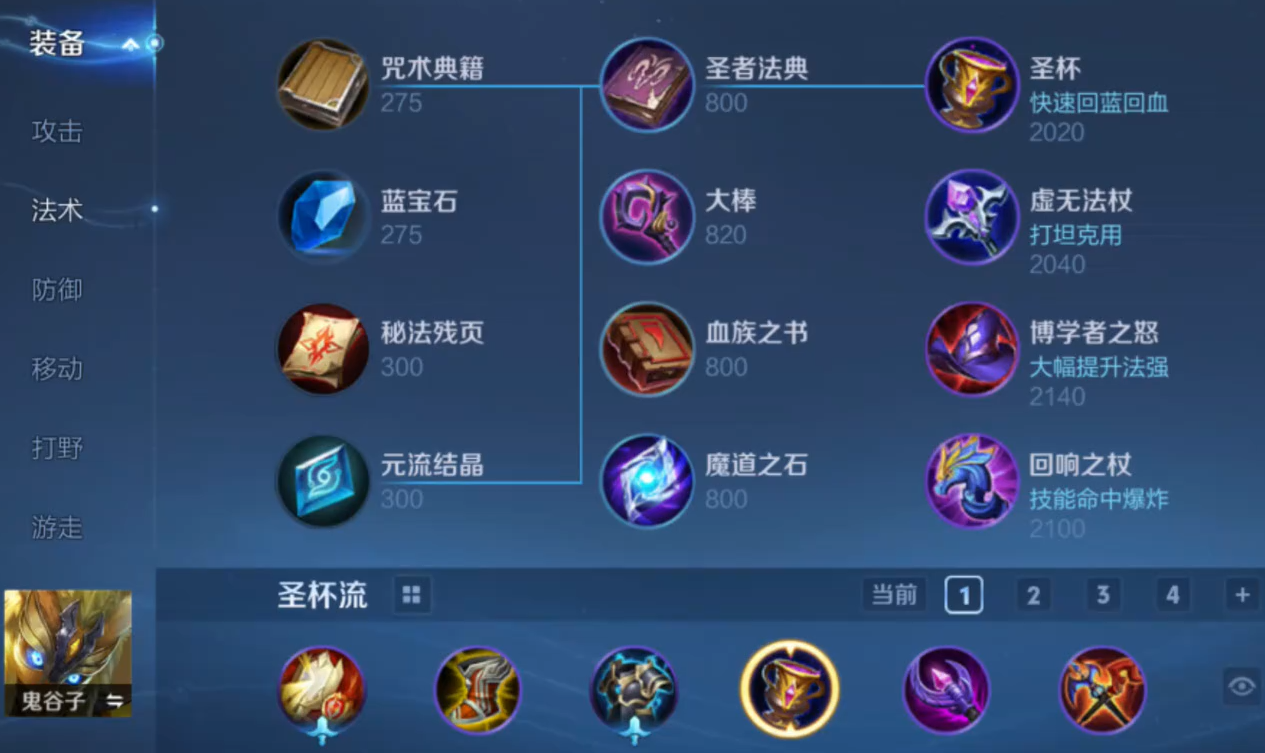 王者荣耀鬼谷子纯法装怎么出 王者荣耀鬼谷子纯法装怎么出