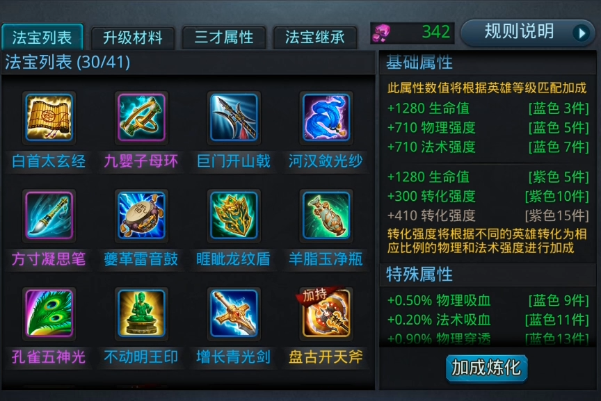 乱斗西游怎么加攻击力 乱斗西游怎么加攻击力