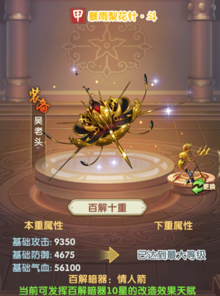 大掌门2百解9要多少 大掌门2百解9要多少