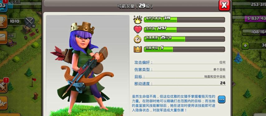 部落冲突女王什么单位