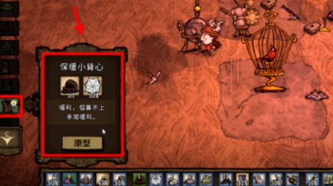 饥荒透气背心怎么制作